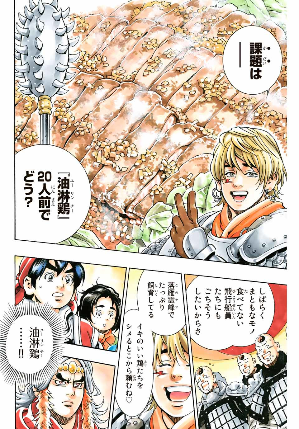 Read CHUUKA ICHIBAN! KIWAMI - RAW Chapter 80 [High Quality / Full] - Page 16 - nicomanga.com
