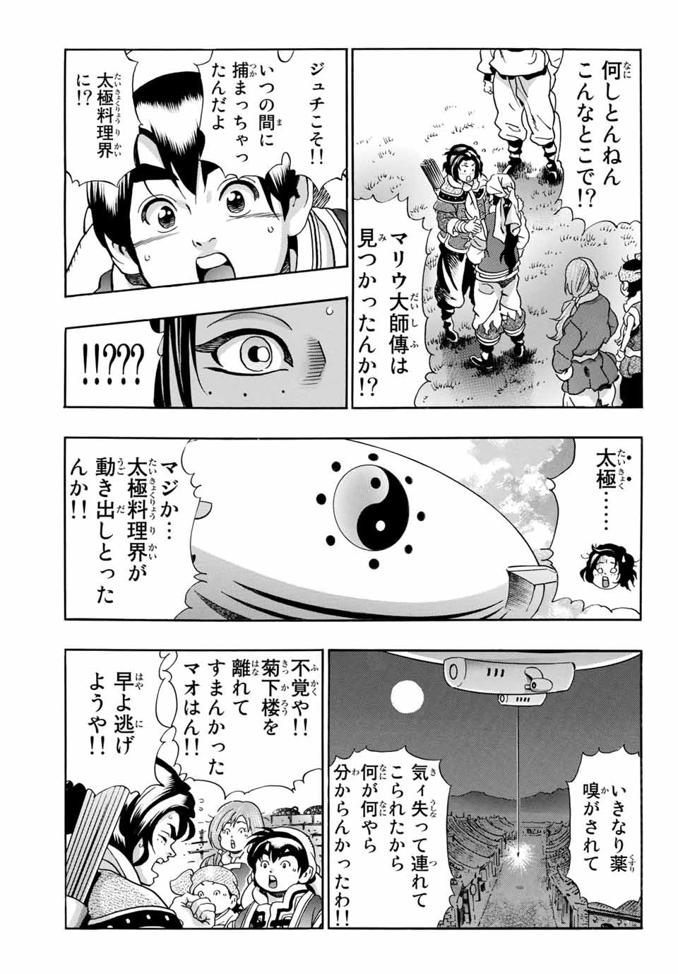 Read CHUUKA ICHIBAN! KIWAMI - RAW Chapter 80 [High Quality / Full] - Page 9 - nicomanga.com
