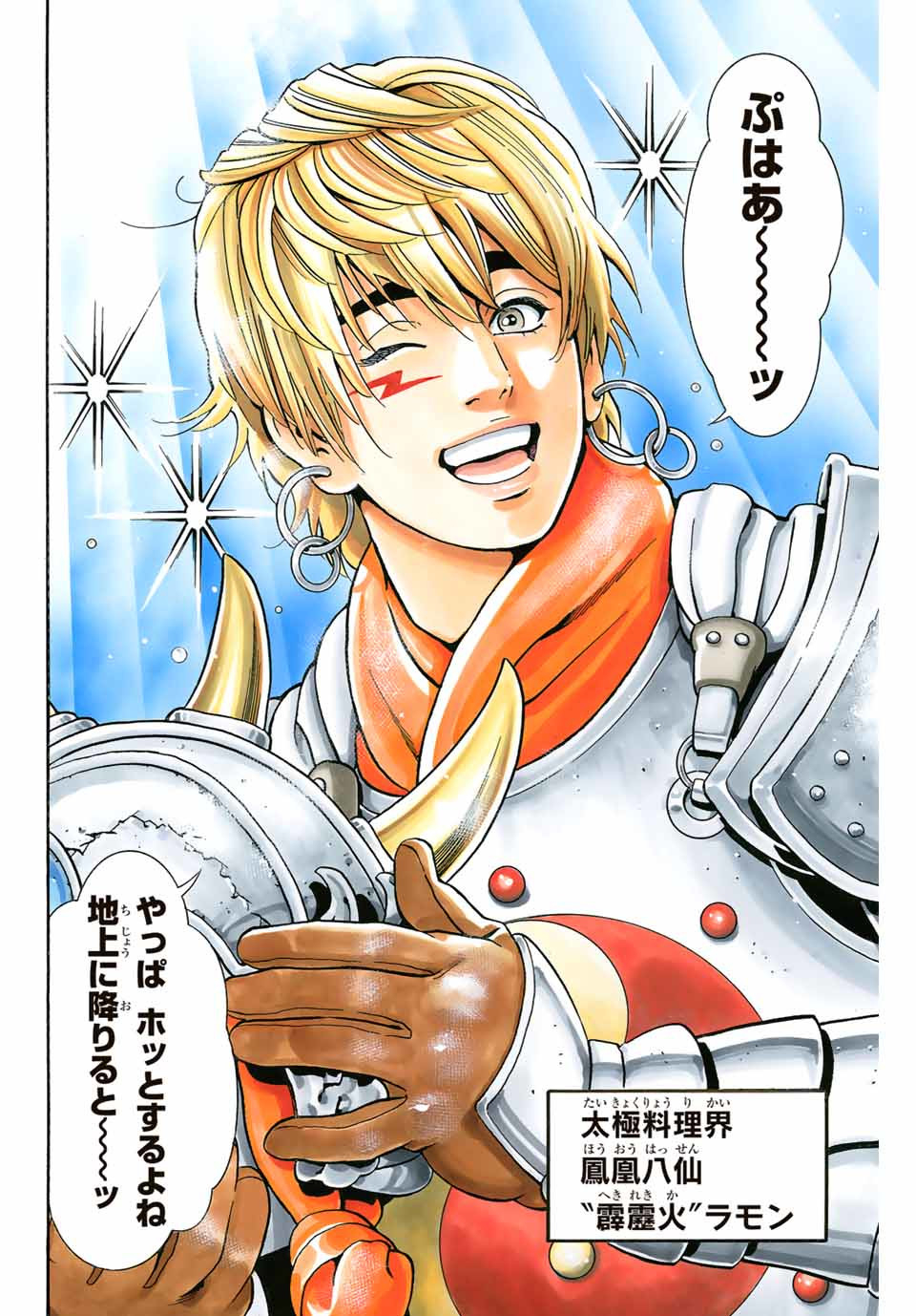 Read CHUUKA ICHIBAN! KIWAMI - RAW Chapter 80 [High Quality / Full] - Page 4 - nicomanga.com