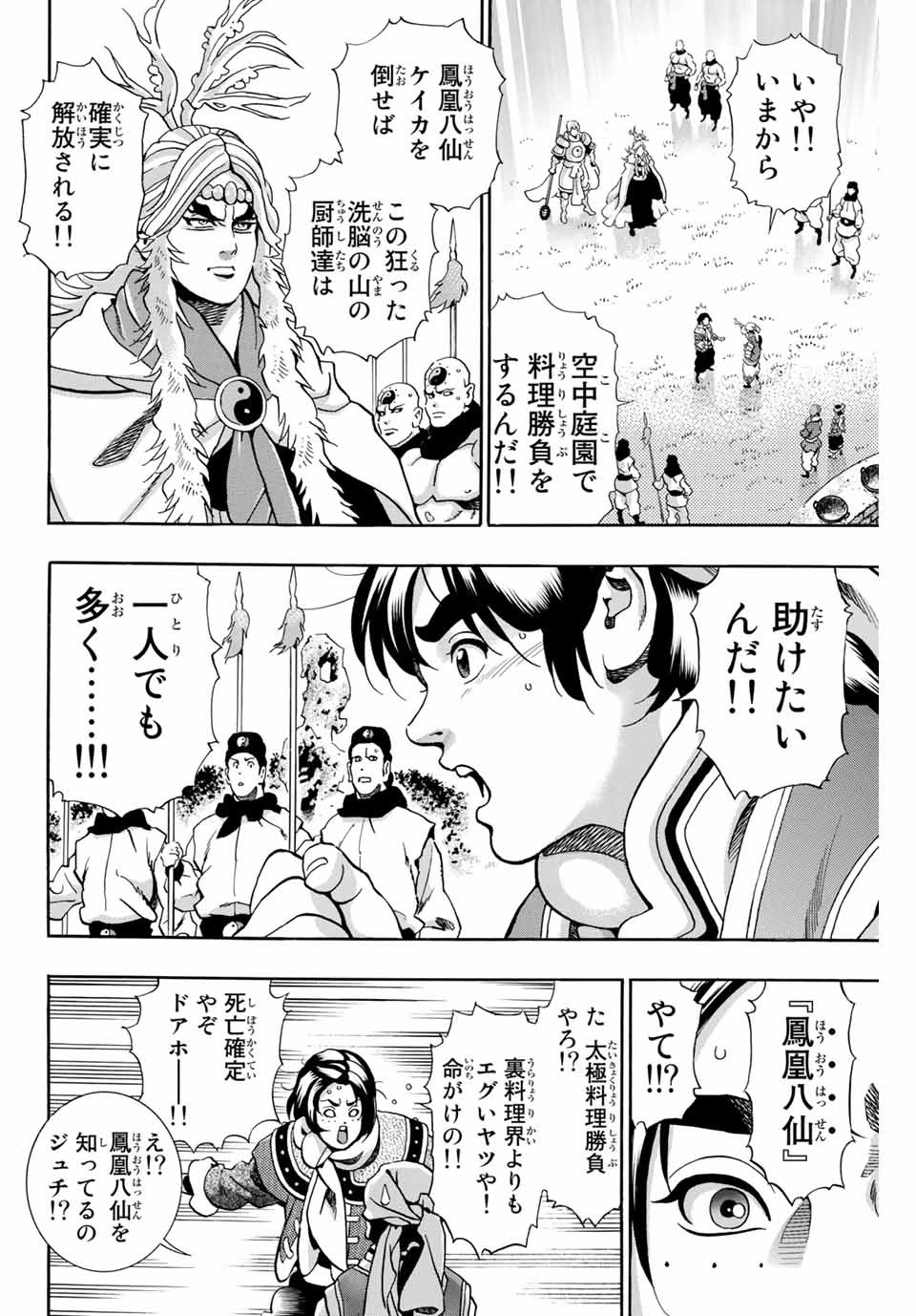 Read CHUUKA ICHIBAN! KIWAMI - RAW Chapter 80 [High Quality / Full] - Page 10 - nicomanga.com