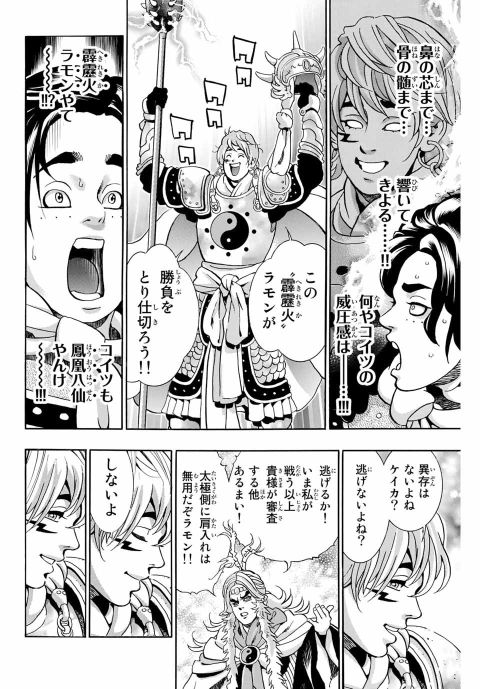 Read CHUUKA ICHIBAN! KIWAMI - RAW Chapter 80 [High Quality / Full] - Page 12 - nicomanga.com