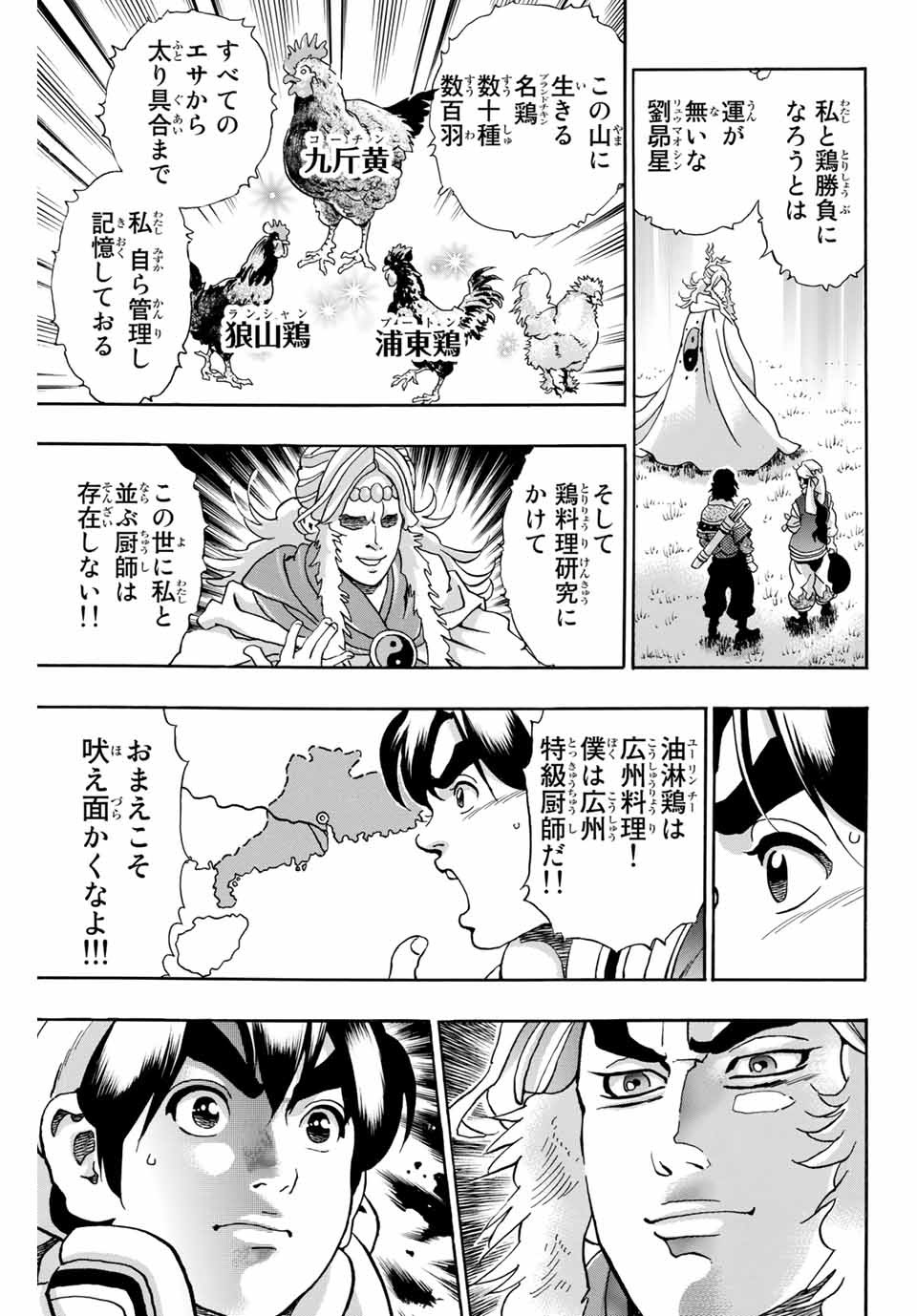 Read CHUUKA ICHIBAN! KIWAMI - RAW Chapter 80 [High Quality / Full] - Page 17 - nicomanga.com