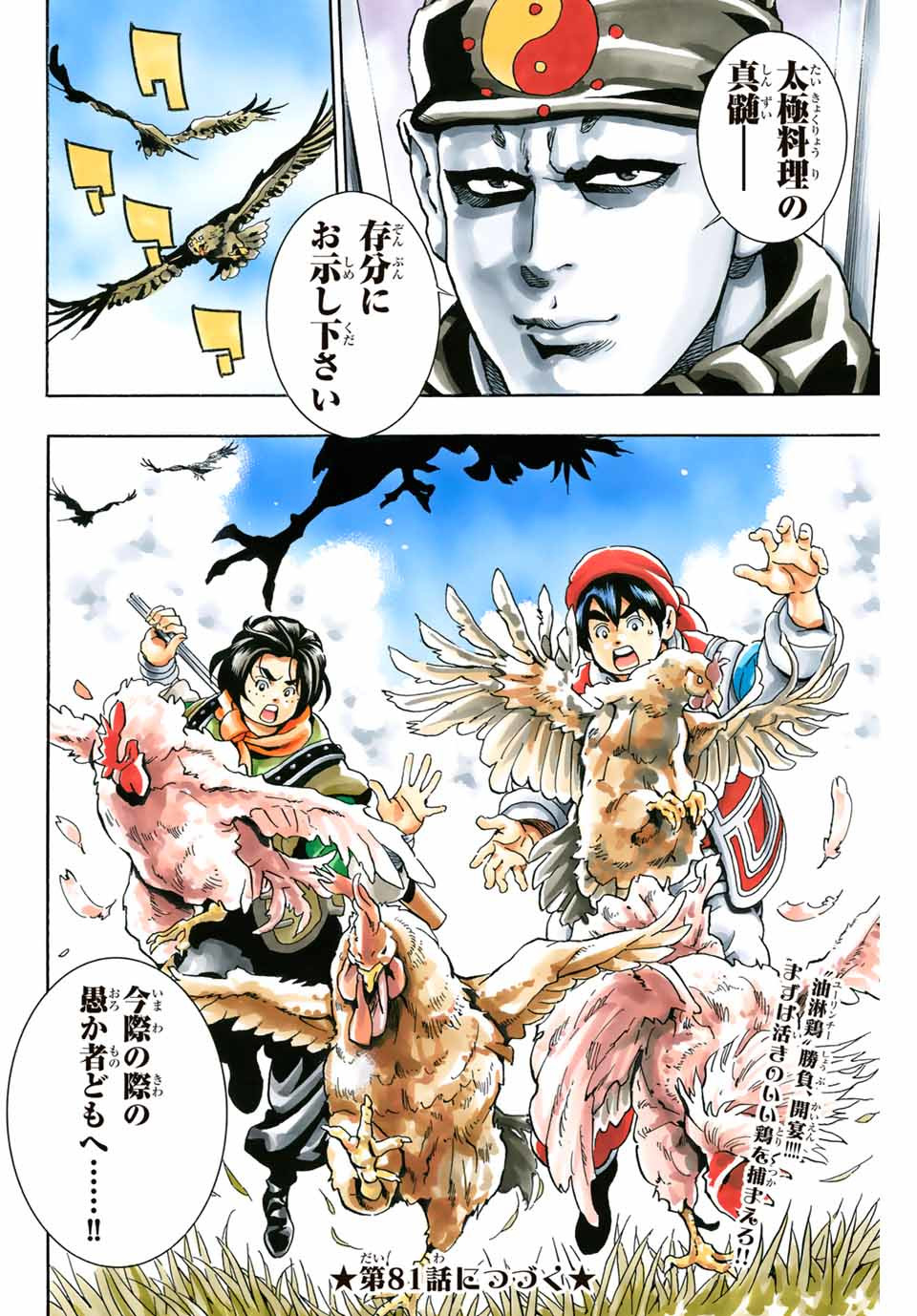 Read CHUUKA ICHIBAN! KIWAMI - RAW Chapter 80 [High Quality / Full] - Page 20 - nicomanga.com