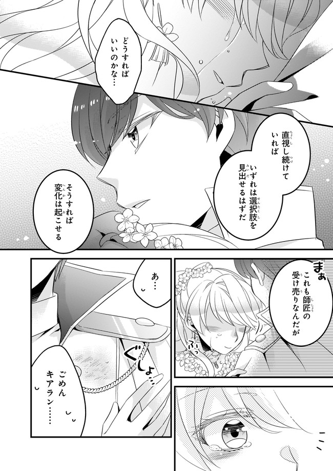 DAI YOGEN-SHA WA ZENSE KARA NIGERU ~ SAN-SHUU-ME WA KOUSHAKU REIJOU NI TENSEI SHITAKARA, BARA-IRO RAIFU O OKURITAI ~ (MANGA) - RAW Chapter 14 page 22 - nihonkuni.com