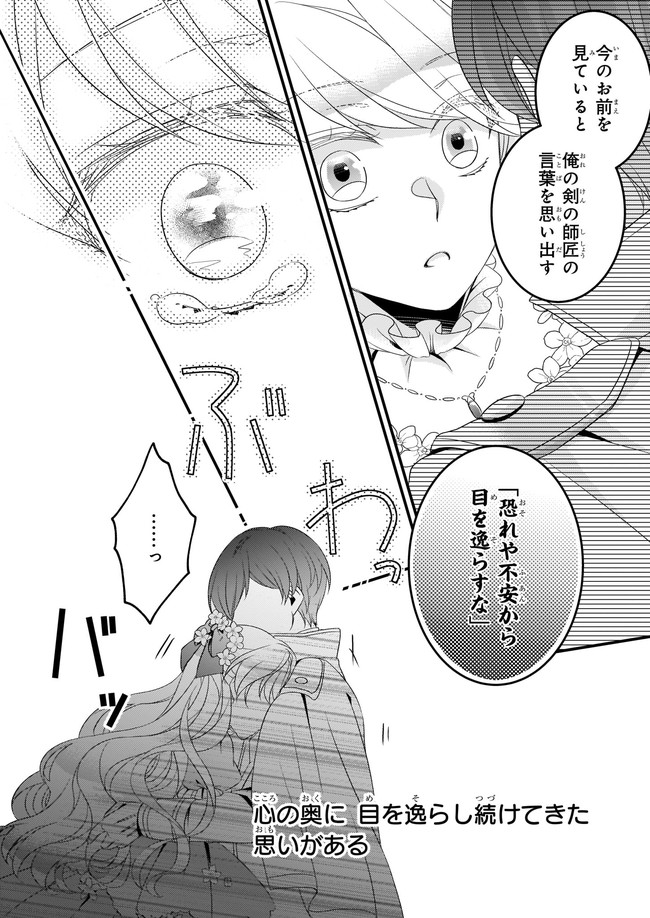 DAI YOGEN-SHA WA ZENSE KARA NIGERU ~ SAN-SHUU-ME WA KOUSHAKU REIJOU NI TENSEI SHITAKARA, BARA-IRO RAIFU O OKURITAI ~ (MANGA) - RAW Chapter 14 page 20 - nihonkuni.com