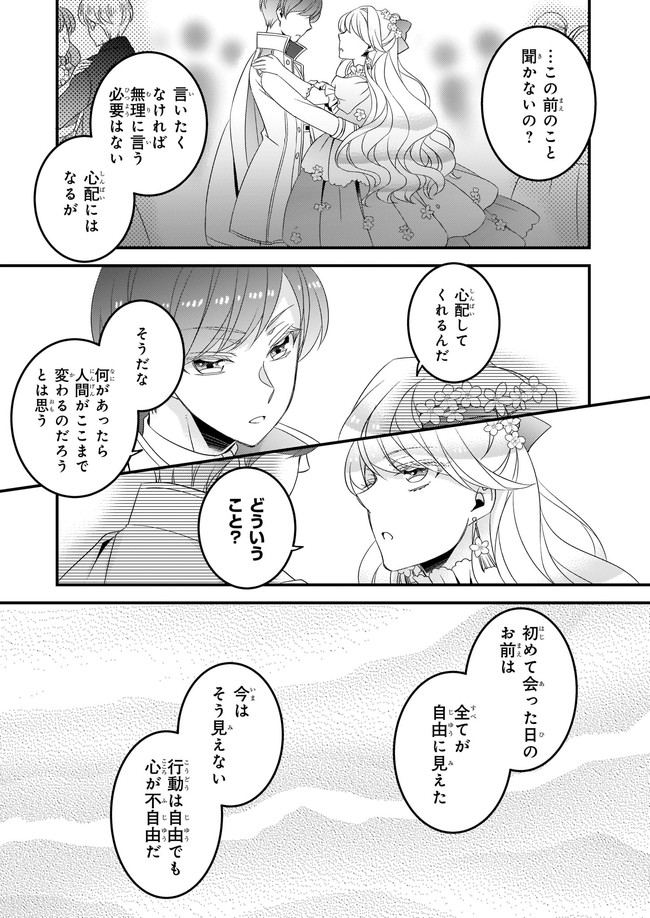 DAI YOGEN-SHA WA ZENSE KARA NIGERU ~ SAN-SHUU-ME WA KOUSHAKU REIJOU NI TENSEI SHITAKARA, BARA-IRO RAIFU O OKURITAI ~ (MANGA) - RAW Chapter 14 page 19 - nihonkuni.com