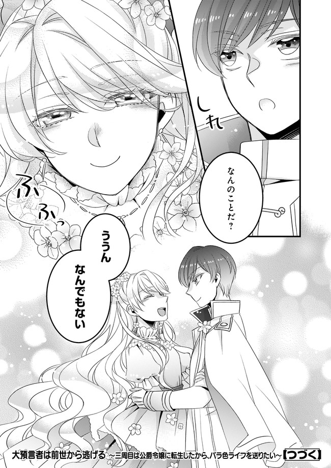 DAI YOGEN-SHA WA ZENSE KARA NIGERU ~ SAN-SHUU-ME WA KOUSHAKU REIJOU NI TENSEI SHITAKARA, BARA-IRO RAIFU O OKURITAI ~ (MANGA) - RAW Chapter 14 page 23 - nihonkuni.com