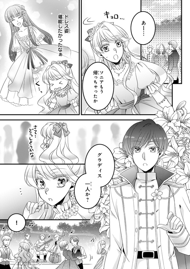 DAI YOGEN-SHA WA ZENSE KARA NIGERU ~ SAN-SHUU-ME WA KOUSHAKU REIJOU NI TENSEI SHITAKARA, BARA-IRO RAIFU O OKURITAI ~ (MANGA) - RAW Chapter 14 page 17 - nihonkuni.com