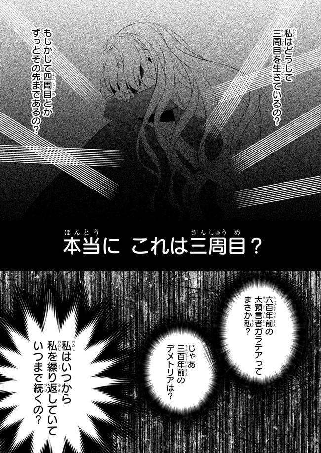 DAI YOGEN-SHA WA ZENSE KARA NIGERU ~ SAN-SHUU-ME WA KOUSHAKU REIJOU NI TENSEI SHITAKARA, BARA-IRO RAIFU O OKURITAI ~ (MANGA) - RAW Chapter 14 page 21 - nihonkuni.com