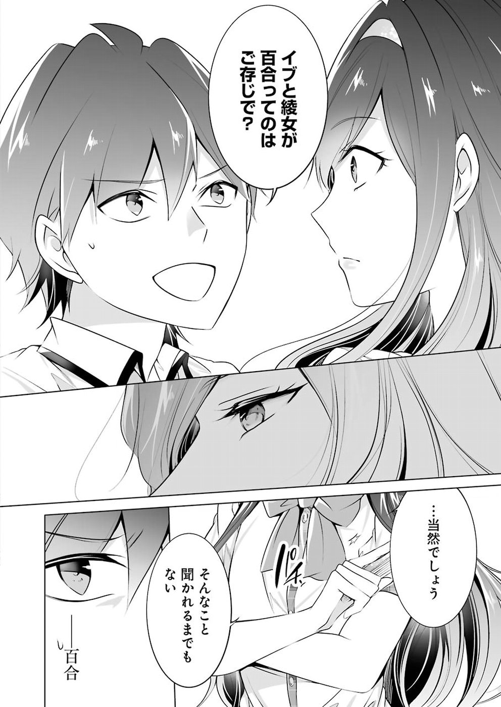 Read CHUUKO DEMO KOI GA SHITAI! - RAW Chapter 42 [High Quality / Full] - Page 14 - nicomanga.net