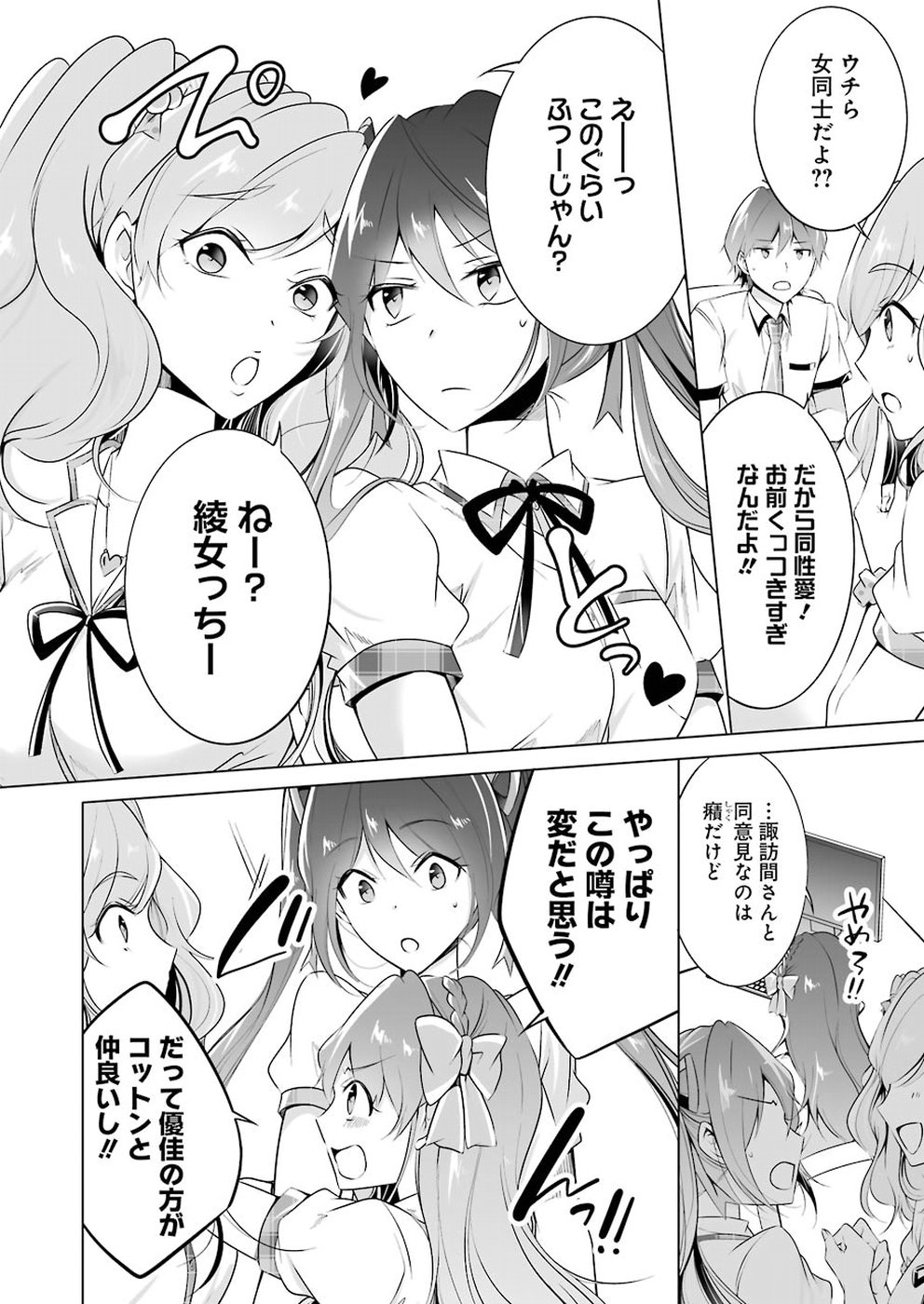 Read CHUUKO DEMO KOI GA SHITAI! - RAW Chapter 42 [High Quality / Full] - Page 8 - nicomanga.net