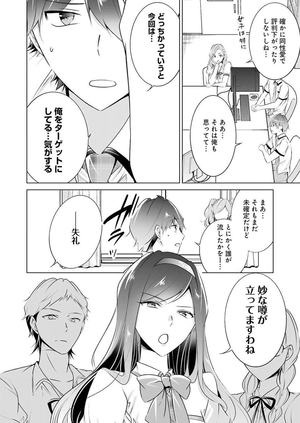 Read CHUUKO DEMO KOI GA SHITAI! - RAW Chapter 42 [High Quality / Full] - Page 10 - nicomanga.net