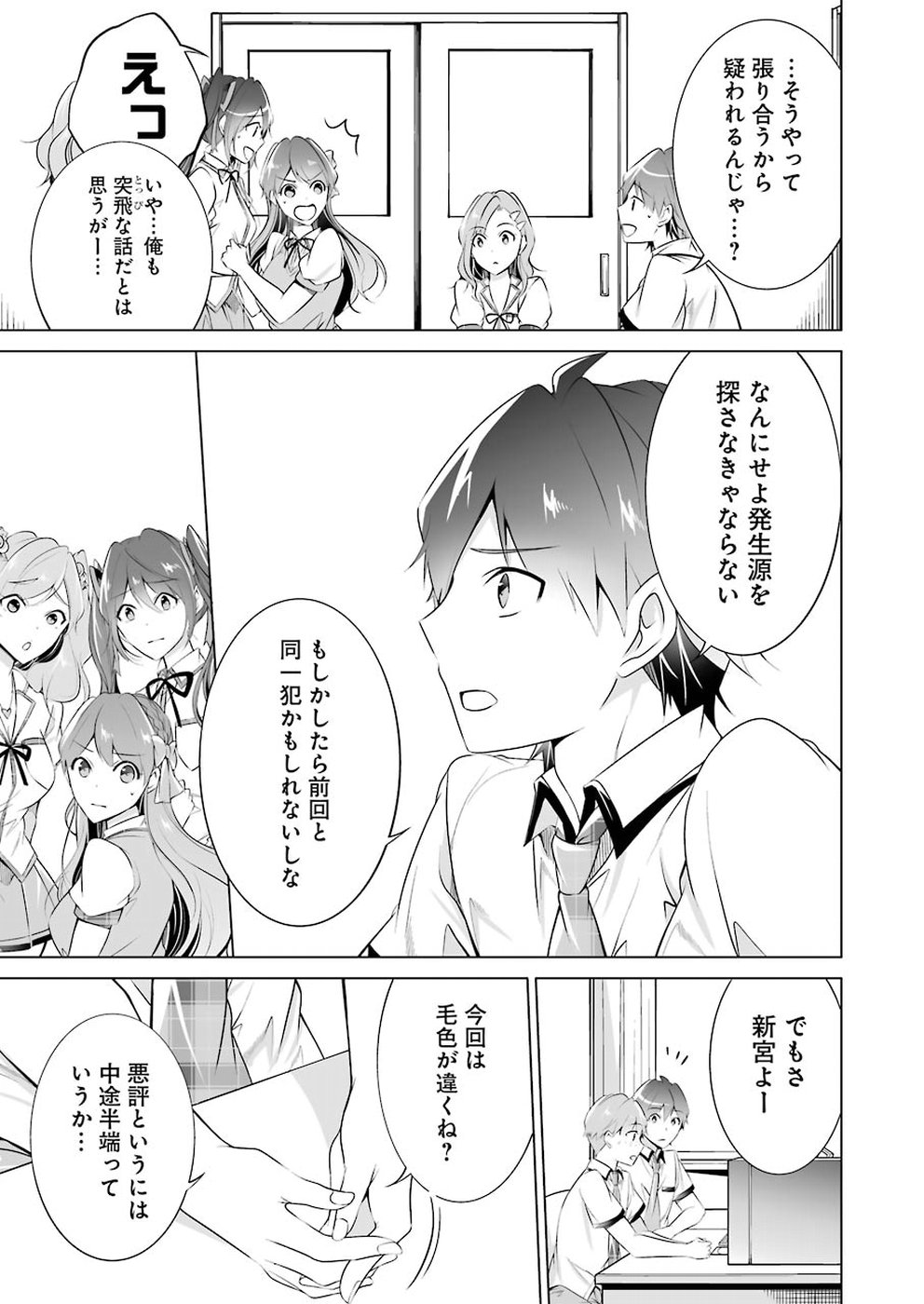 Read CHUUKO DEMO KOI GA SHITAI! - RAW Chapter 42 [High Quality / Full] - Page 9 - nicomanga.net