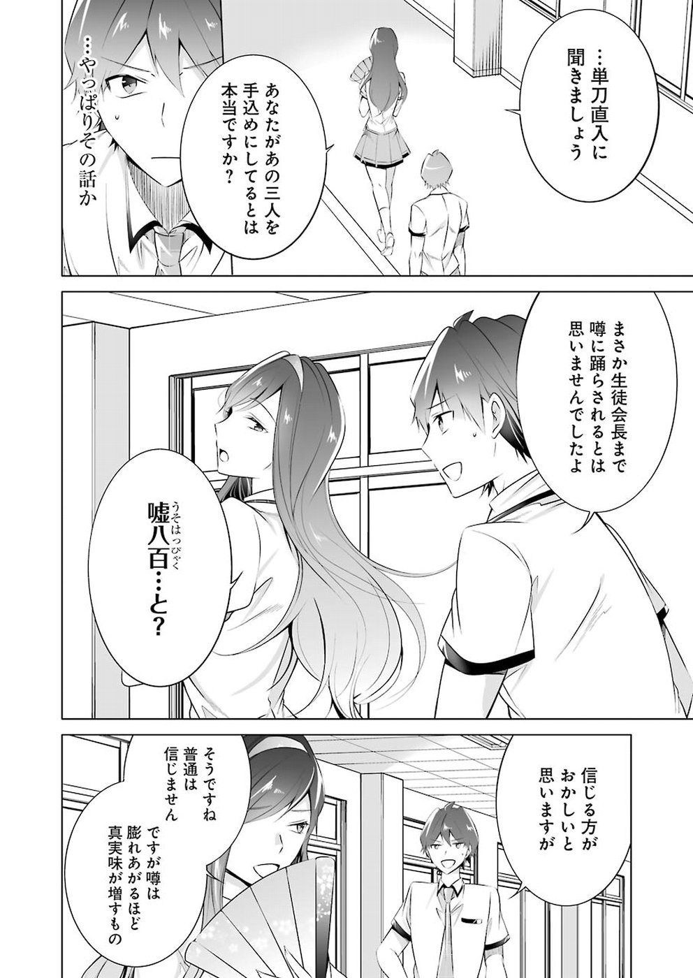 Read CHUUKO DEMO KOI GA SHITAI! - RAW Chapter 42 [High Quality / Full] - Page 12 - nicomanga.net
