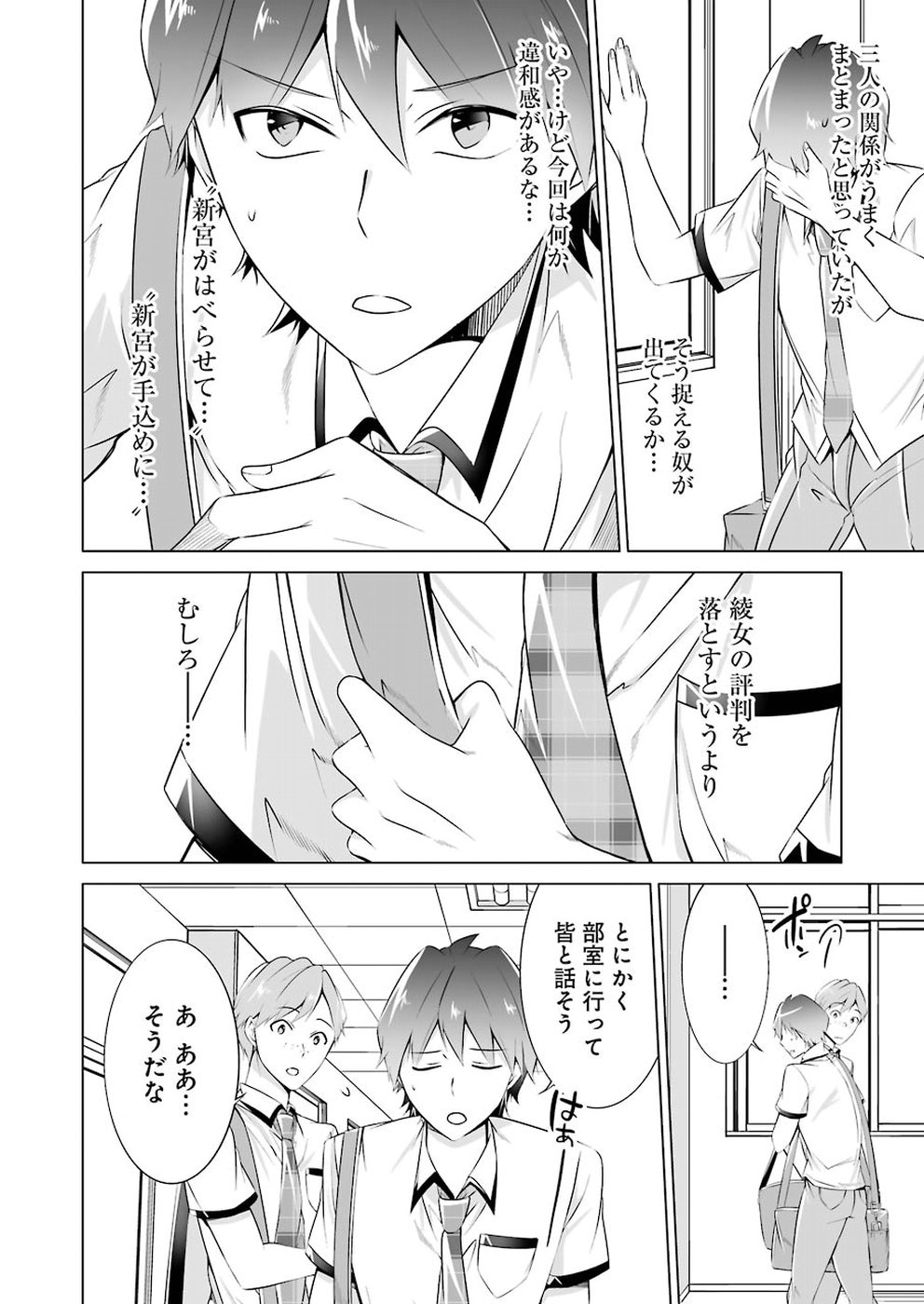 Read CHUUKO DEMO KOI GA SHITAI! - RAW Chapter 42 [High Quality / Full] - Page 4 - nicomanga.net