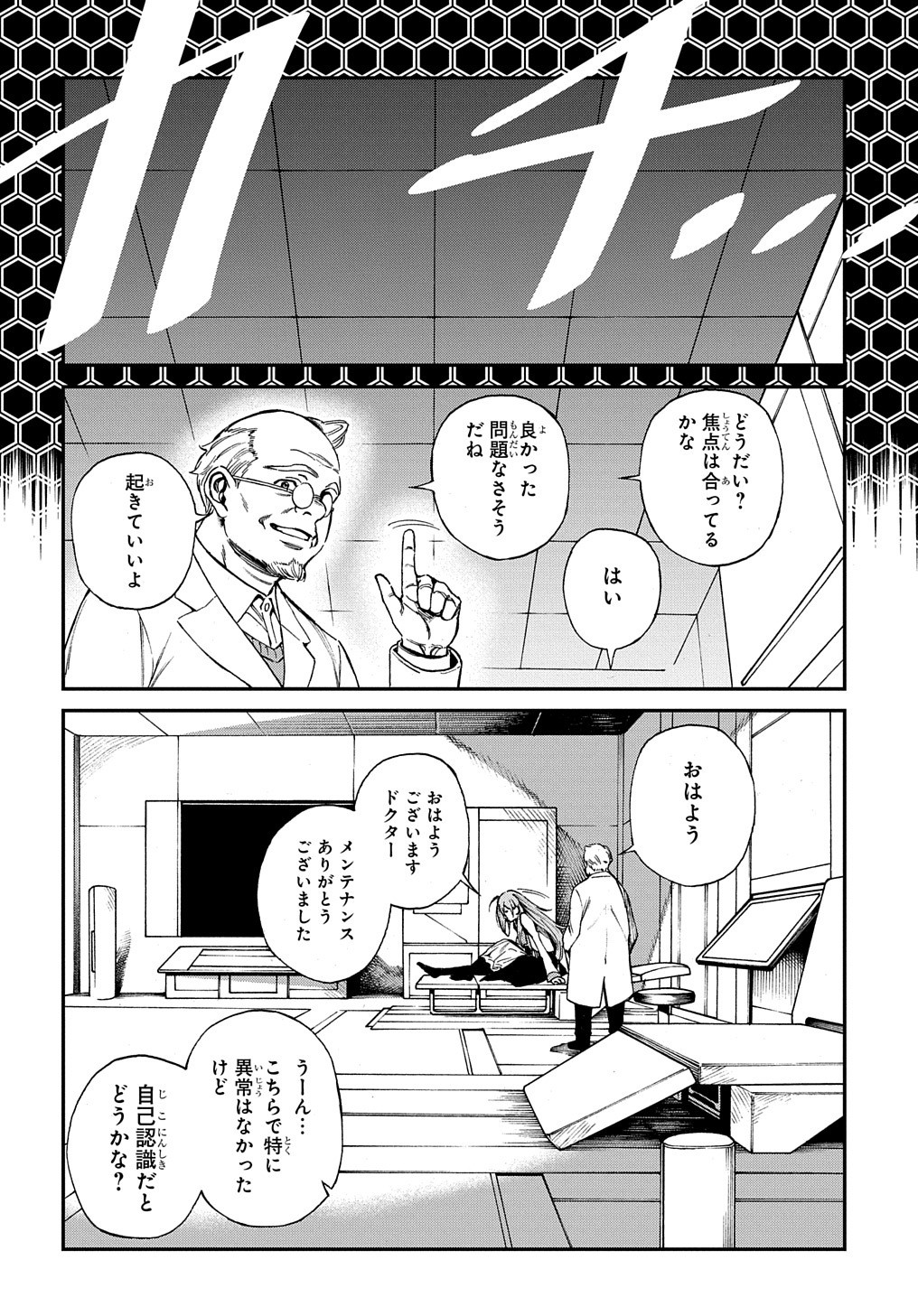 Vivy -Fluorite Eyes Song-   Chap 1 - Pic 30
