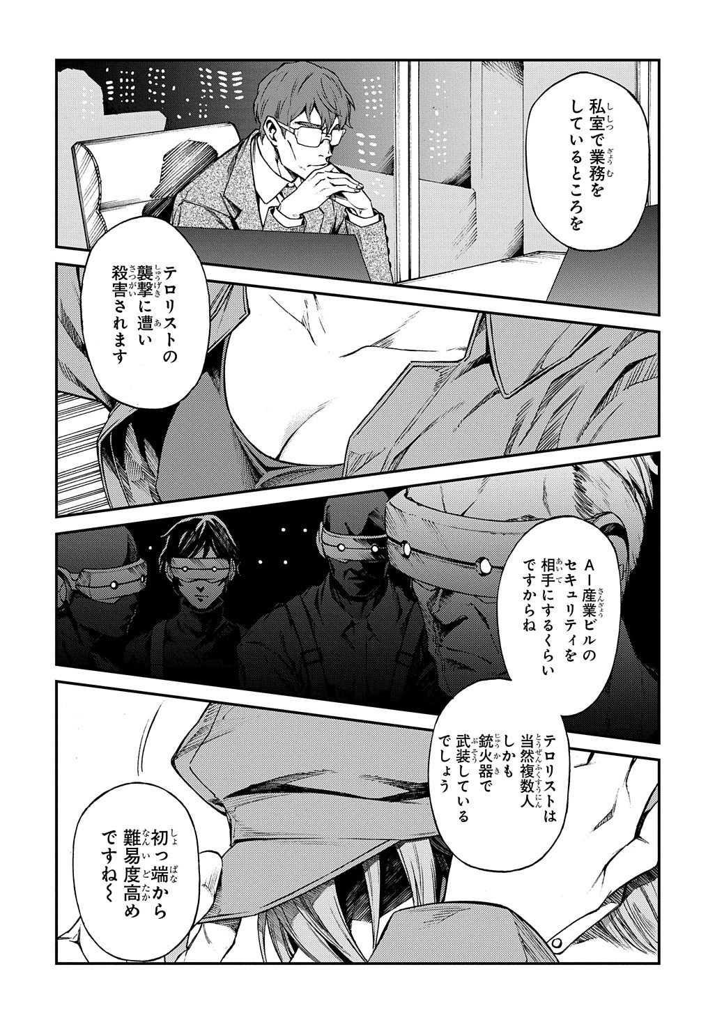 Vivy -Fluorite Eyes Song-   Chap 1 - Pic 69