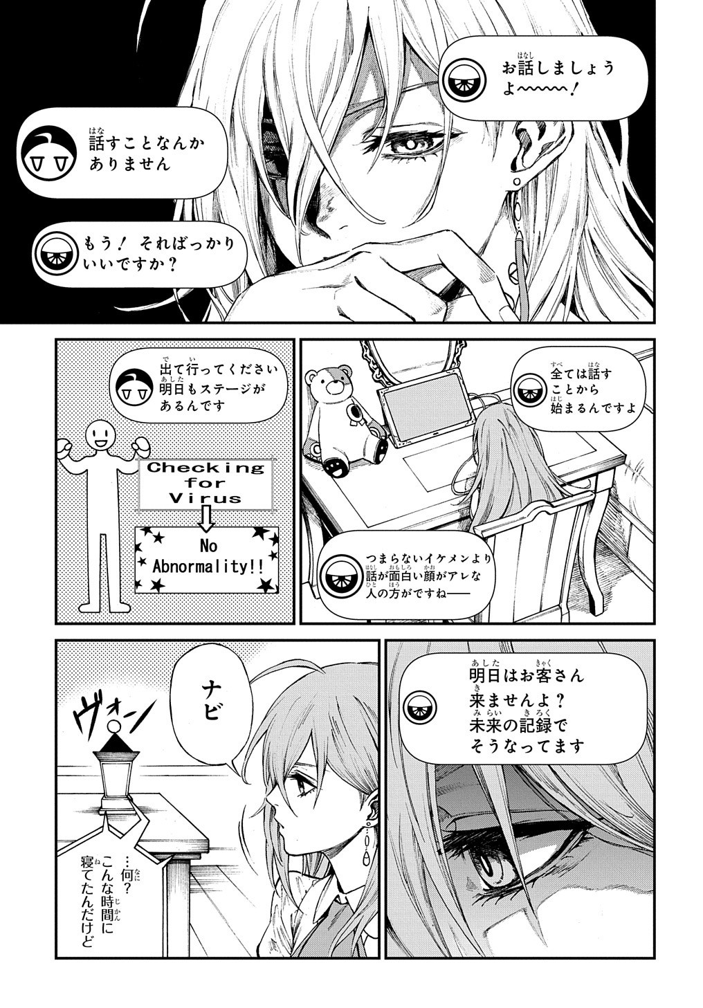Vivy -Fluorite Eyes Song-   Chap 1 - Pic 33
