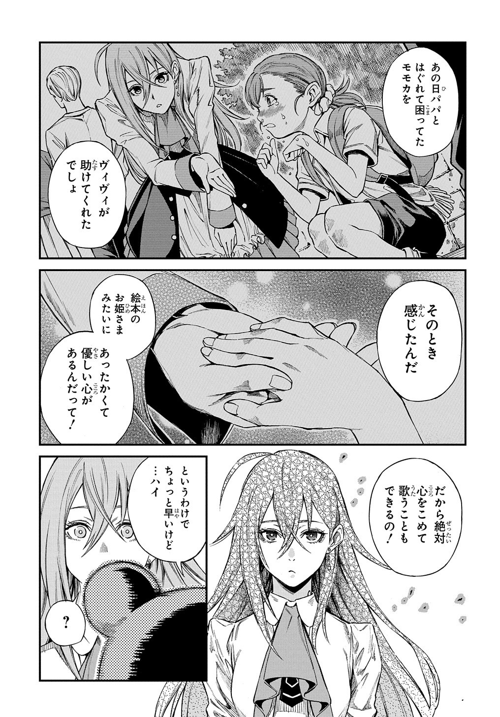 Vivy -Fluorite Eyes Song-   Chap 1 - Pic 13