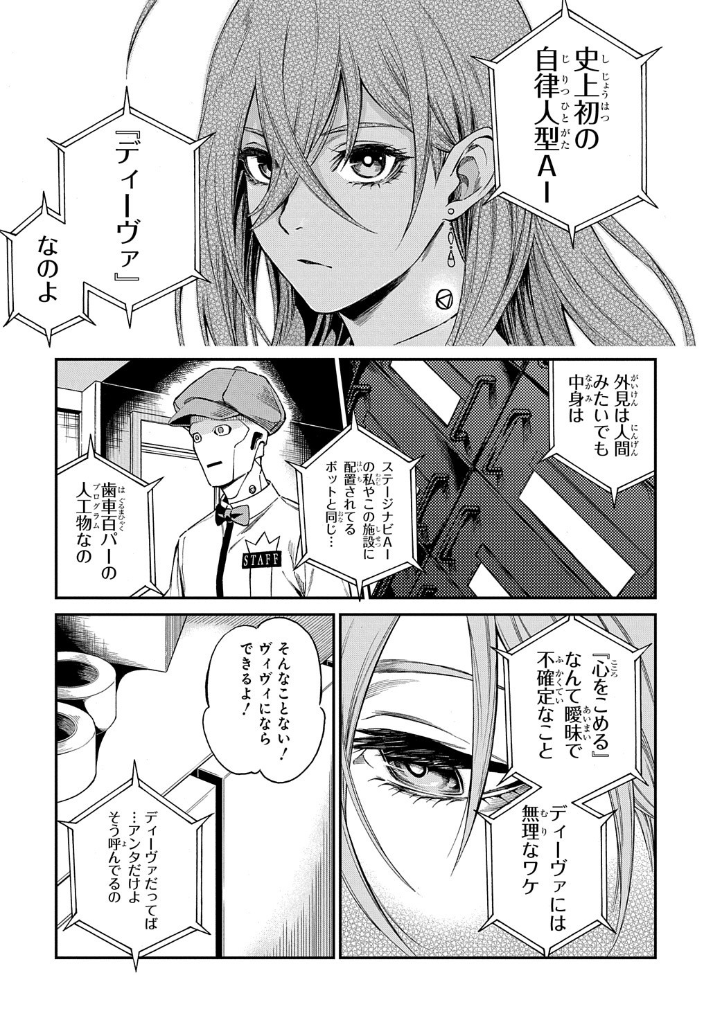 Vivy -Fluorite Eyes Song-   Chap 1 - Pic 11