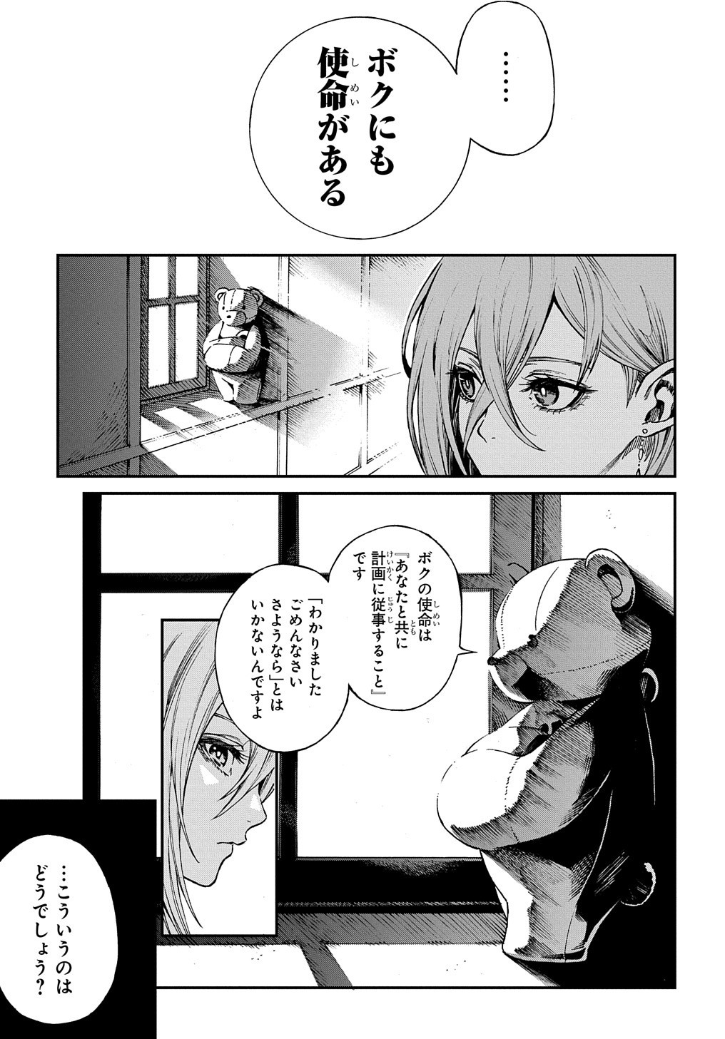 Vivy -Fluorite Eyes Song-   Chap 1 - Pic 45
