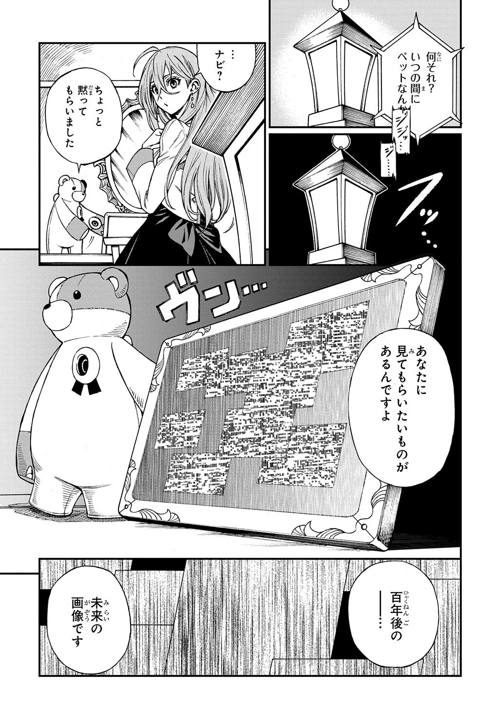 Vivy -Fluorite Eyes Song-   Chap 1 - Pic 35