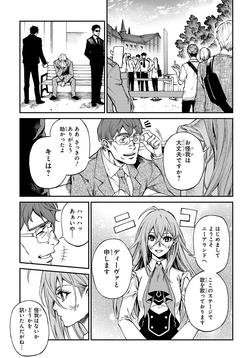 Vivy -Fluorite Eyes Song-   Chap 1 - Pic 53