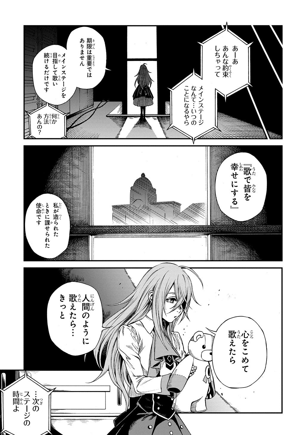 Vivy -Fluorite Eyes Song-   Chap 1 - Pic 17