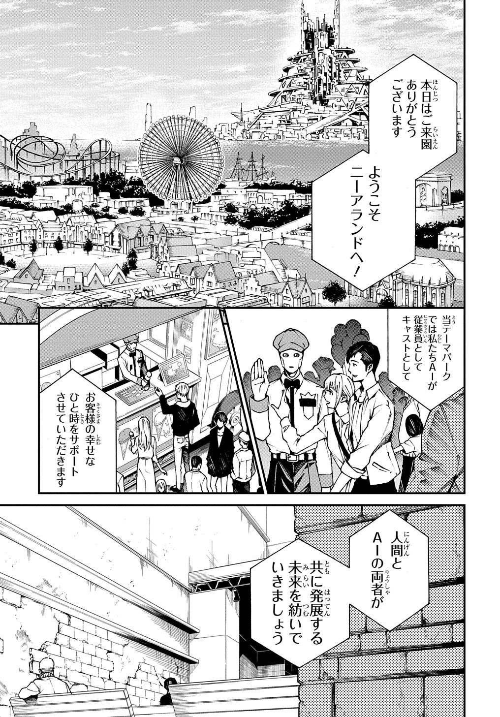 Vivy -Fluorite Eyes Song-   Chap 1 - Pic 5