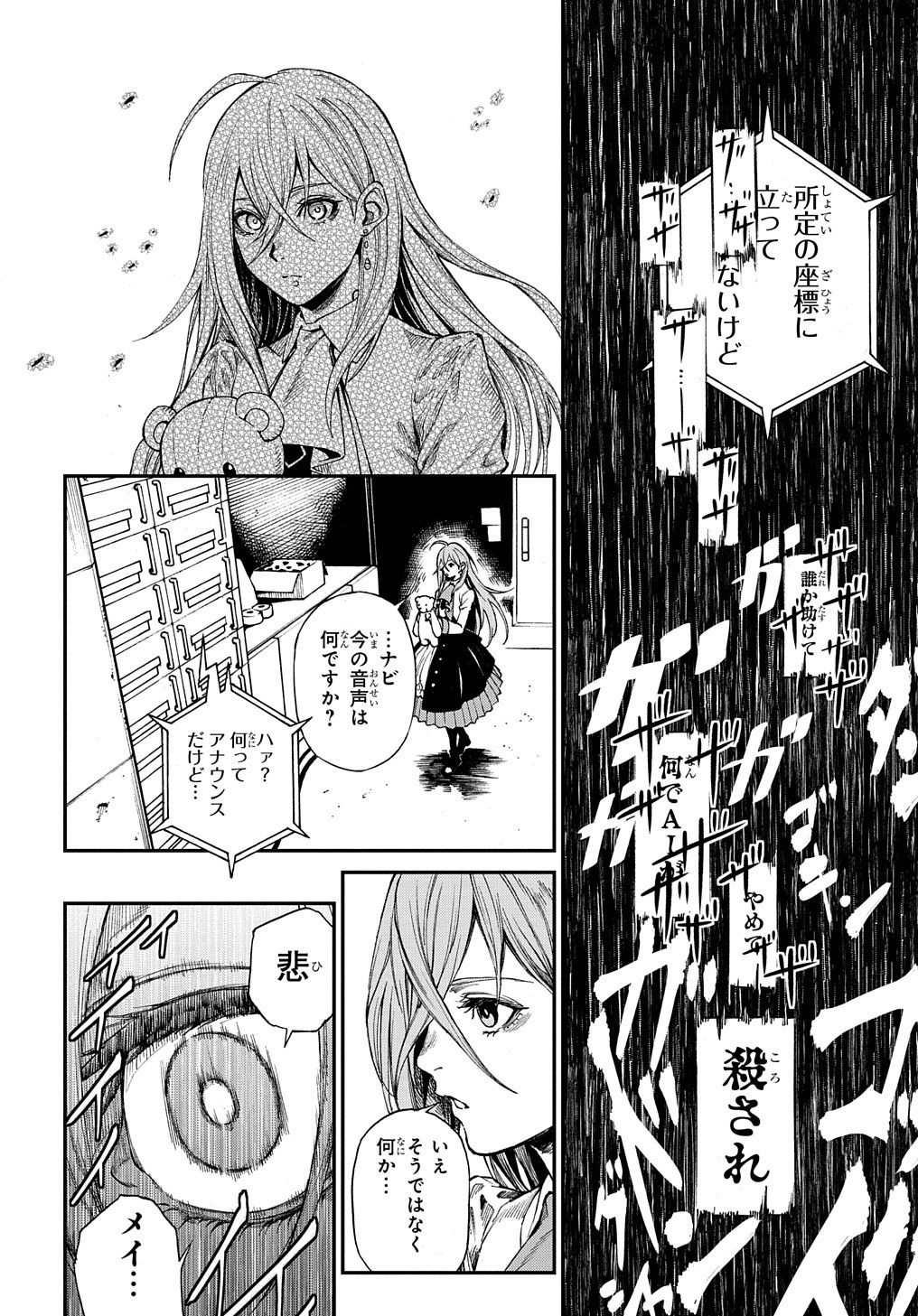 Vivy -Fluorite Eyes Song-   Chap 1 - Pic 18