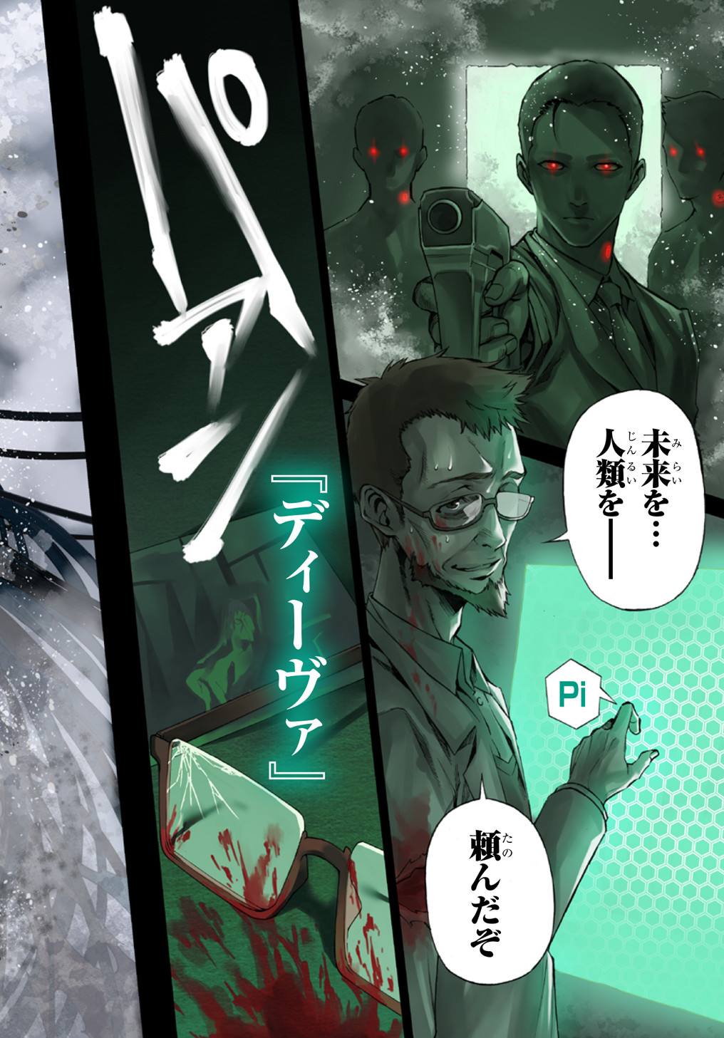 Vivy -Fluorite Eyes Song-   Chap 1 - Pic 2