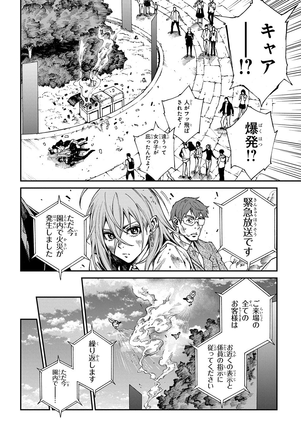 Vivy -Fluorite Eyes Song-   Chap 1 - Pic 52