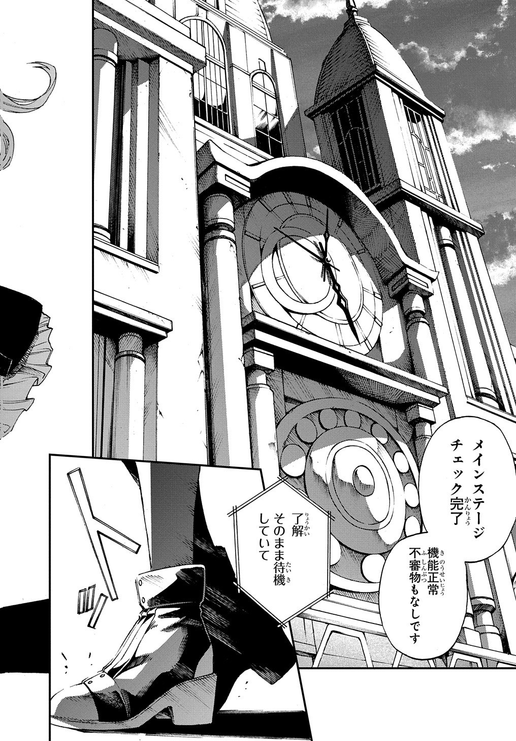 Vivy -Fluorite Eyes Song-   Chap 1 - Pic 56