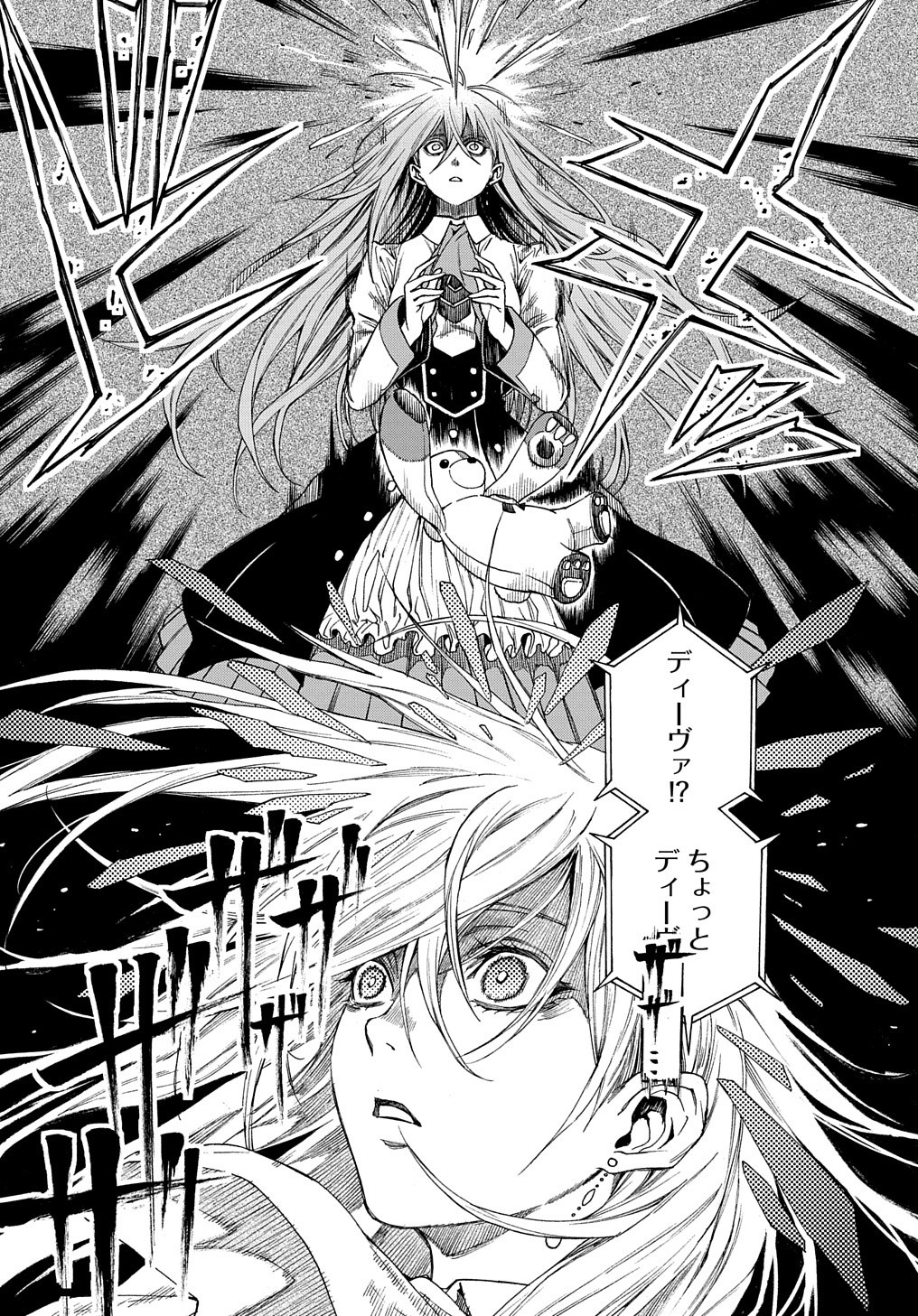 Vivy -Fluorite Eyes Song-   Chap 1 - Pic 19