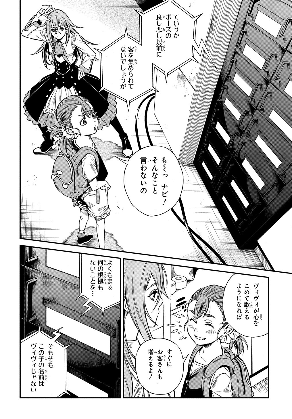 Vivy -Fluorite Eyes Song-   Chap 1 - Pic 10