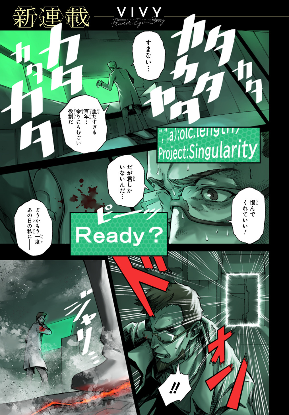 Vivy -Fluorite Eyes Song-   Chap 1 - Pic 1