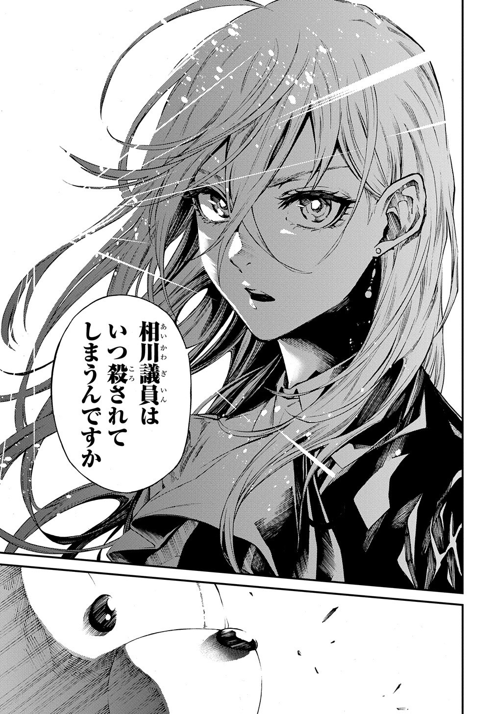 Vivy -Fluorite Eyes Song-   Chap 1 - Pic 67