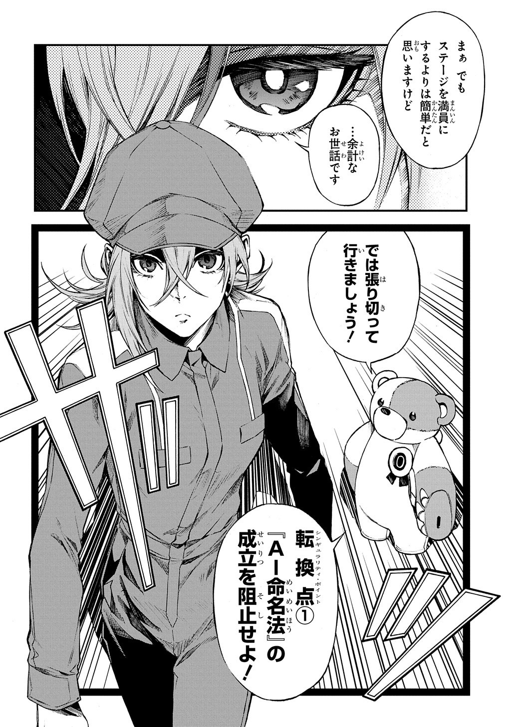 Vivy -Fluorite Eyes Song-   Chap 1 - Pic 70