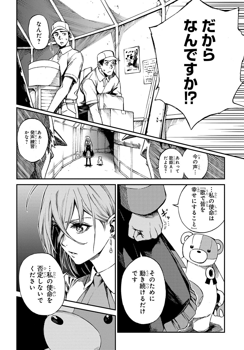 Vivy -Fluorite Eyes Song-   Chap 1 - Pic 44