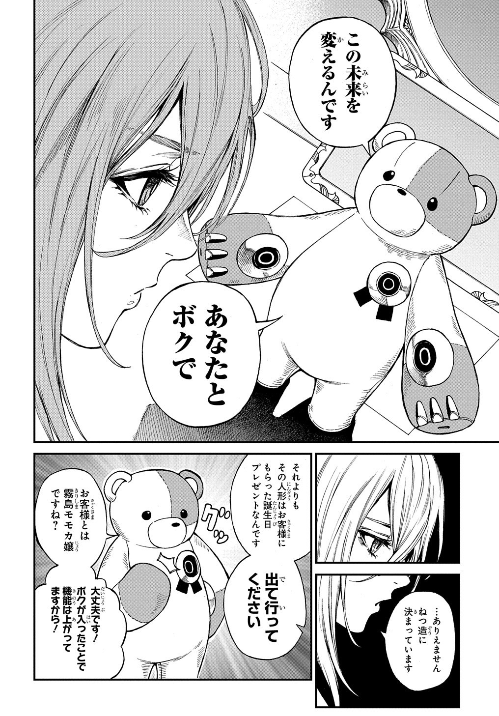 Vivy -Fluorite Eyes Song-   Chap 1 - Pic 38