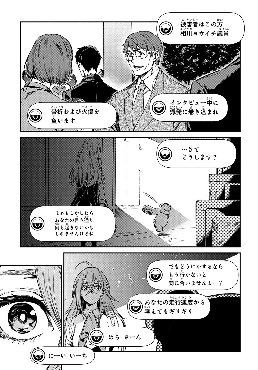 Vivy -Fluorite Eyes Song-   Chap 1 - Pic 47
