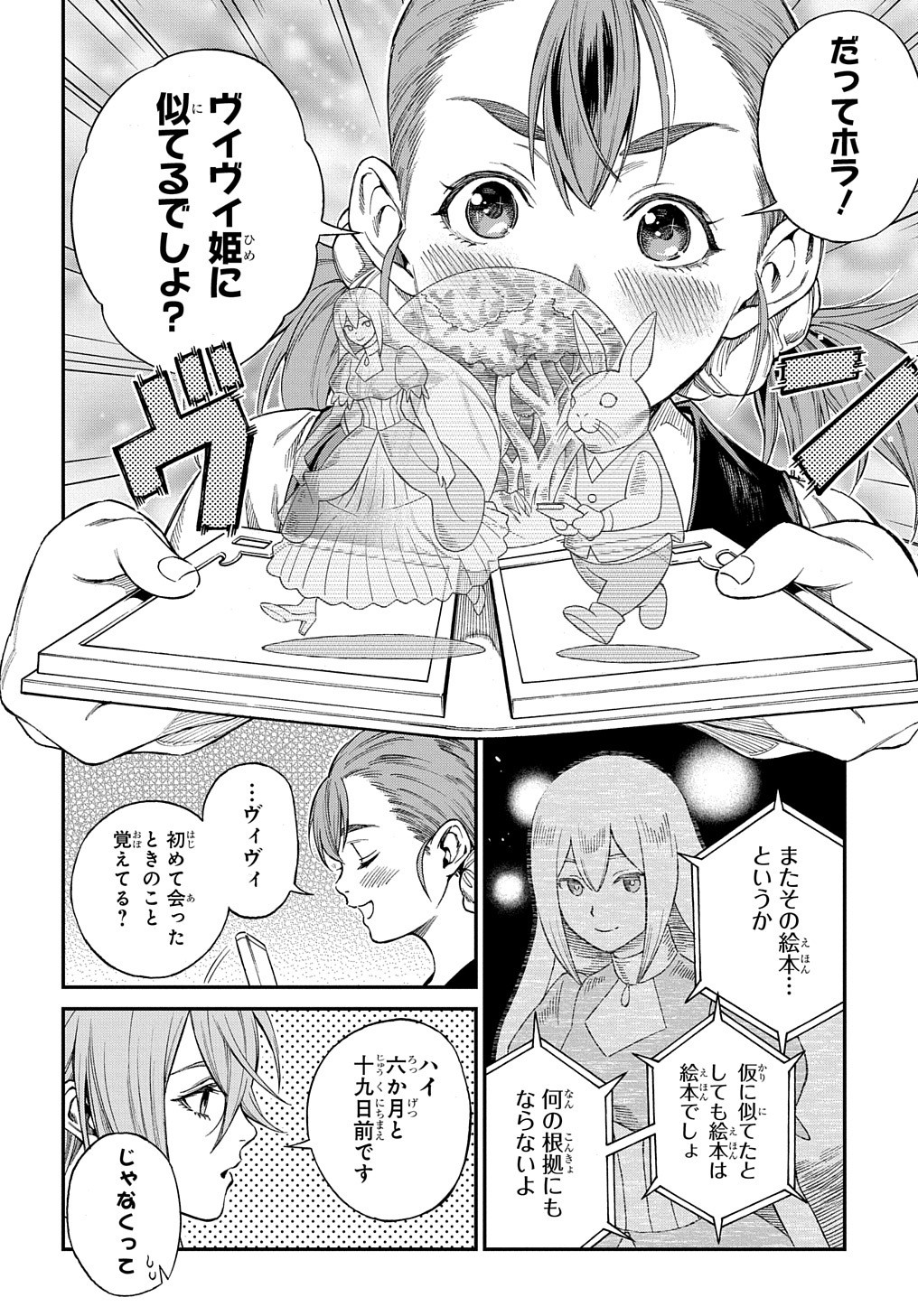 Vivy -Fluorite Eyes Song-   Chap 1 - Pic 12