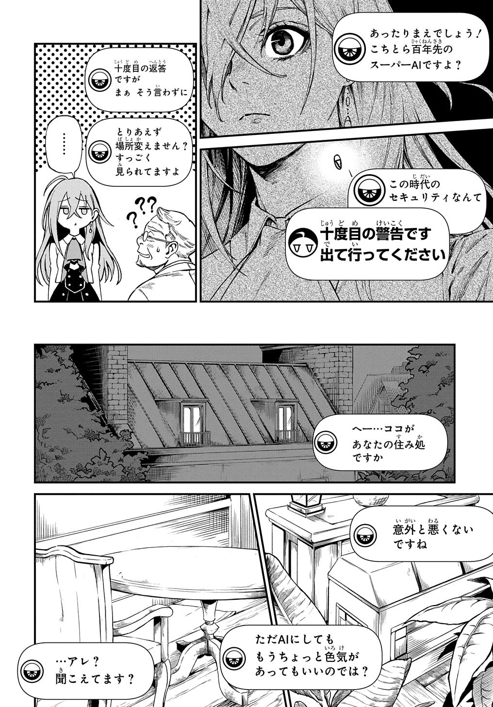 Vivy -Fluorite Eyes Song-   Chap 1 - Pic 32