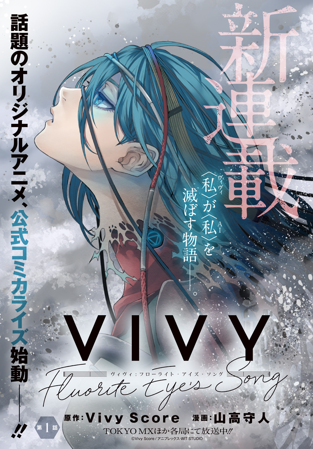 Vivy -Fluorite Eyes Song-   Chap 1 - Pic 3
