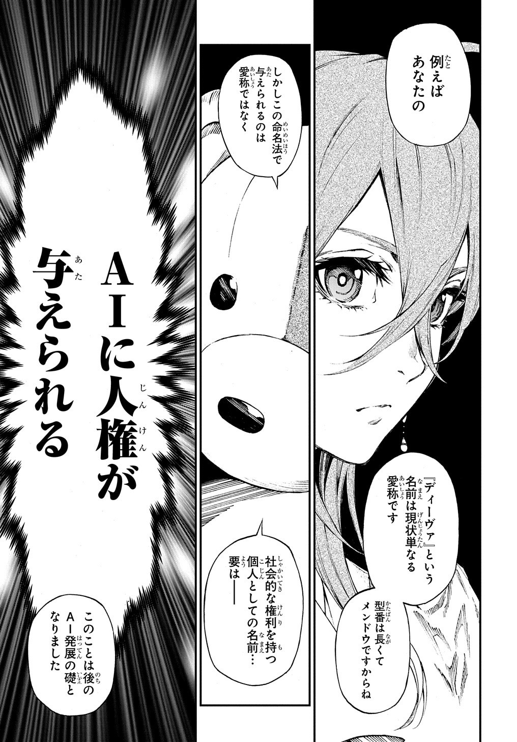 Vivy -Fluorite Eyes Song-   Chap 1 - Pic 61