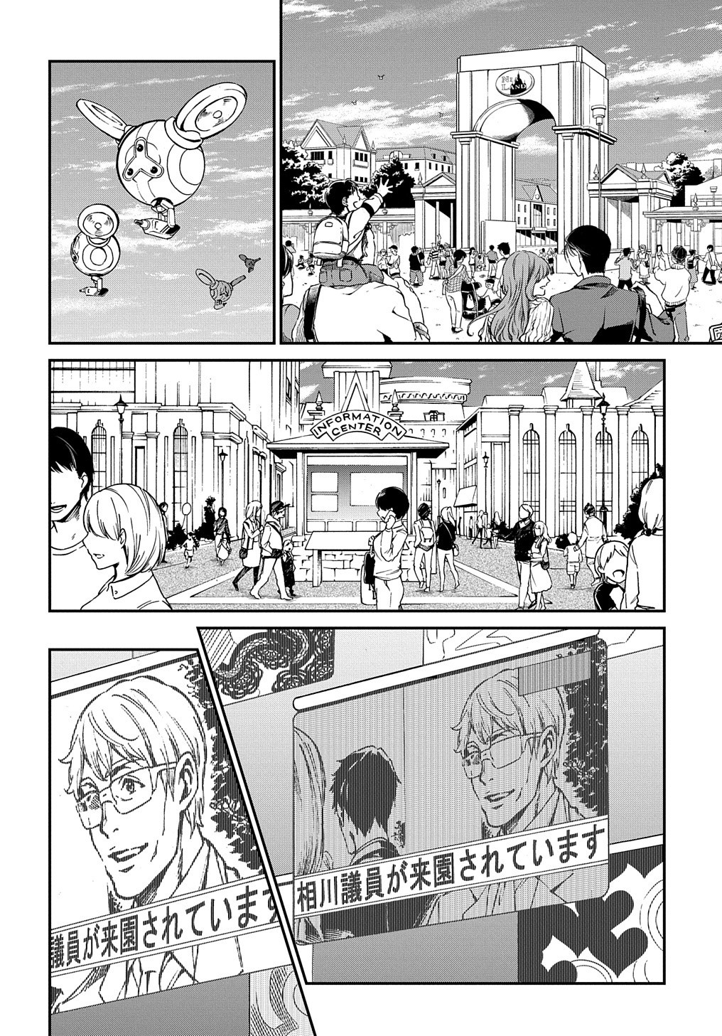 Vivy -Fluorite Eyes Song-   Chap 1 - Pic 40