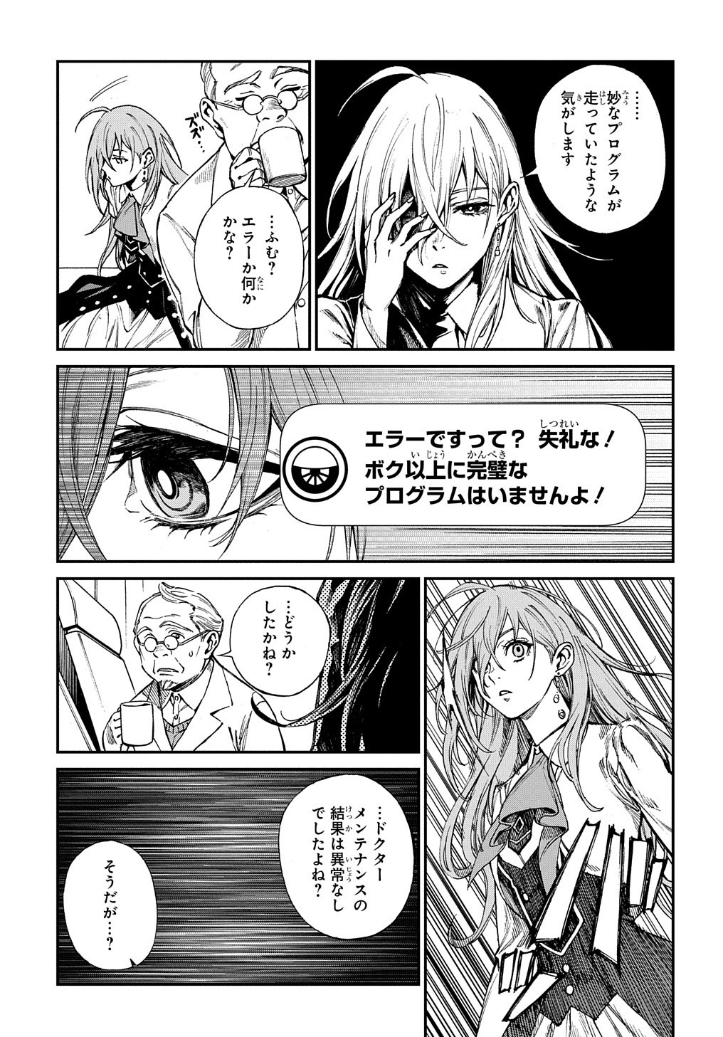 Vivy -Fluorite Eyes Song-   Chap 1 - Pic 31