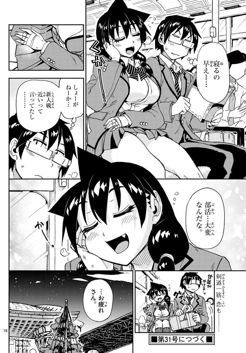 AMANO MEGUMI WA SUKI DARAKE! - RAW Chapter 176 page 16 - nihonkuni.com