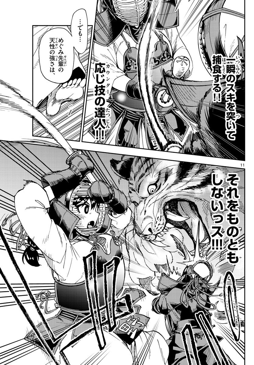AMANO MEGUMI WA SUKI DARAKE! - RAW Chapter 176 page 11 - nihonkuni.com