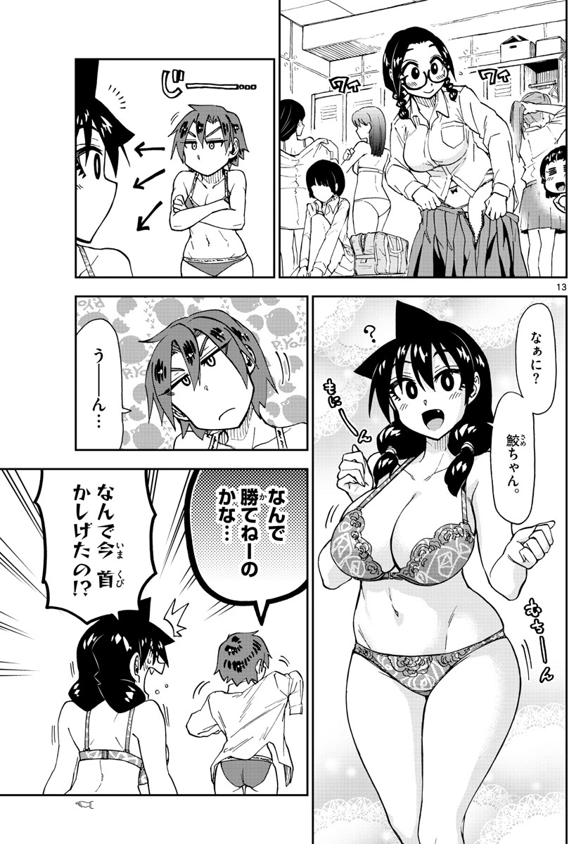 AMANO MEGUMI WA SUKI DARAKE! - RAW Chapter 176 page 13 - nihonkuni.com